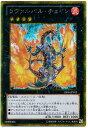 遊戯王 ラヴァルバル チェイン GS05-JP012 ゴールドシークレット 【中古】