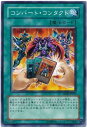 遊戯王 コンバート・コンタクト DP06-JP021 ノーマル 【中古】