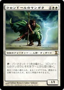 マジックザギャザリング MTG 白 コロンドールのマンガラ TSP-28 レア Foil 【中古】