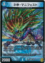 デュエルマスターズ ネ申・マニフェスト DMRP17 2/95 ベリーレア DuelMasters 