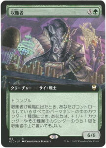 マジックザギャザリング MTG 緑 収賄者(拡張) NCC-155 レア 【中古】