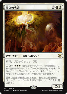 マジックザギャザリング MTG 白 霊体の先達 EMA-17 レア 【中古】