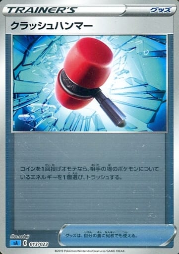 ポケモンカード クラッシュハンマー(ミラー) SA 013/023青 【中古】