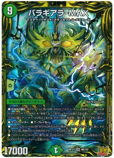 デュエルマスターズ カード バラ売り 第七神帝サハスラーラ 価格相場(値段)・最安値(デュエルマスターズ