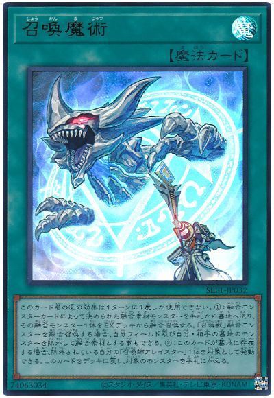 遊戯王 召喚魔術 SLF1-JP032 ウルトラ 【中古】