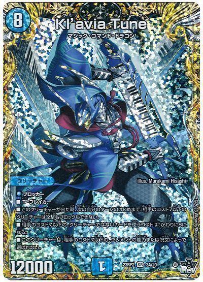 �ǥ奨��ޥ������� Kl��avia Tune DM23RP2 3A/20 �����ѡ��쥢 DuelMasters ����š�