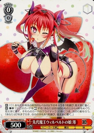 先代魔王ウィルベルトの娘 澪 SST/W62-057 U 【中古】