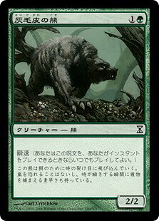 マジックザギャザリング MTG 緑 灰毛皮の熊 TSP-190 コモン 【中古】
