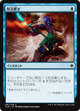 マジックザギャザリング MTG 青 呪文貫き XLN-81 コモン 【中古】