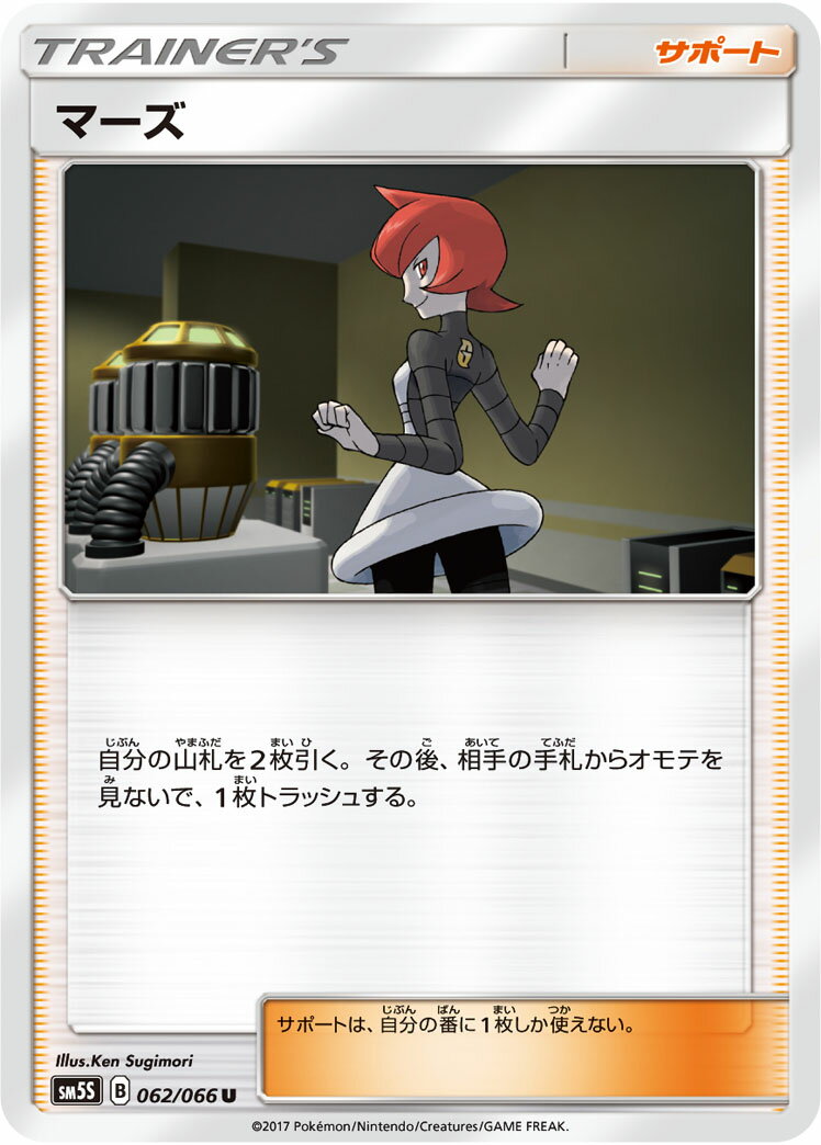 ポケモンカード マーズ SM5S 062/066 U 【中古】