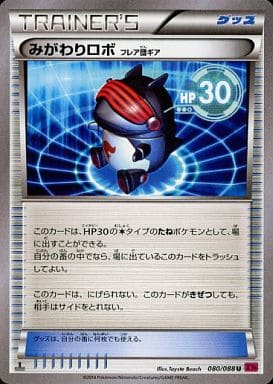 ポケモンカード みがわりロボ(フレア団ギア) XY4 080/088 U 【中古】