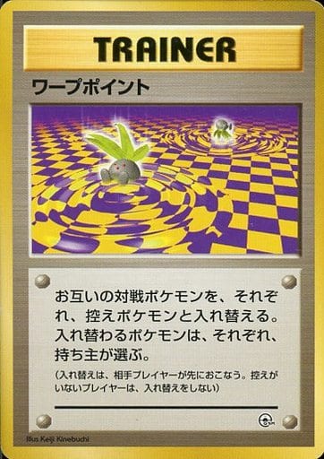 ポケモンカード ワープポイント 旧G-Sナツメ 【中古】