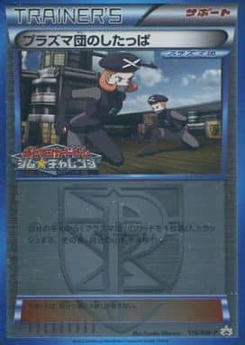 ポケモンカード プラズマ団のしたっぱ PROMO 176/BW-P PROMO 【中古】