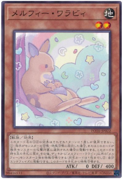 遊戯王 メルフィー・ワラビィ POTE-JP022 ノーマル 【中古】