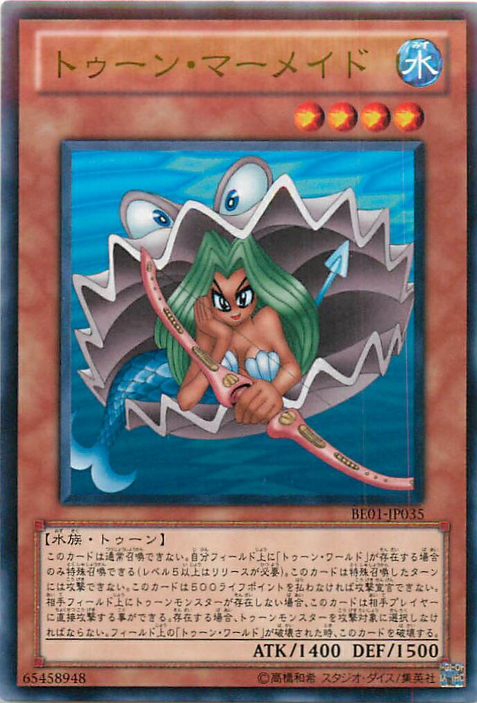 楽天市場】遊戯王 トゥーン マーメイドの通販