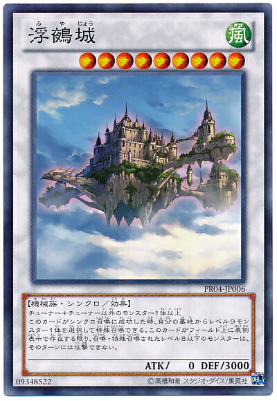 遊戯王 浮鵺城 PR04-JP006 ノーマル 【中古】
