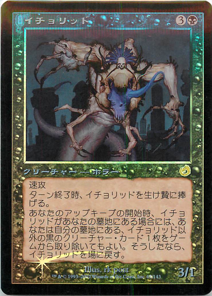 マジックザギャザリング MTG 黒 イチョリッド TOR-65 レア Foil 【中古】