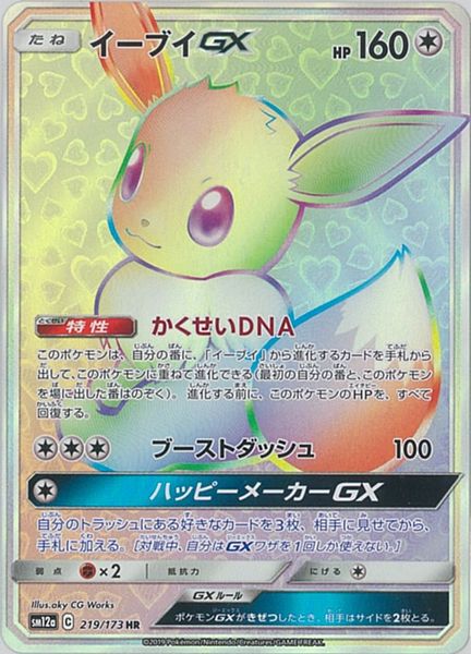 楽天市場】ポケモンカード イーブイ gxの通販