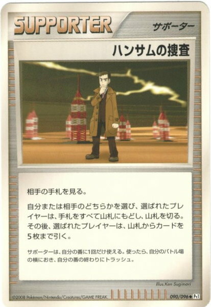 ポケモンカード ハンサムの捜査 DPt1-B 090/096 U 【中古】