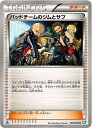 ポケモンカード バッドチームのジムとサブ BW4 068/069 U 【中古】