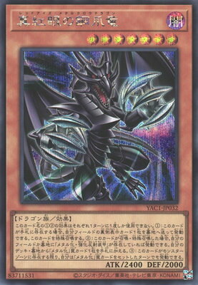 楽天市場】遊戯王 真紅眼の鋼炎竜 シークレットの通販