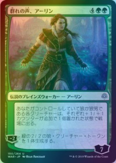 マジックザギャザリング MTG 緑 群れの声、アーリン WAR-150 アンコモン Foil 【中古】