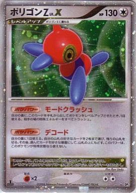 ポケモンカード ポリゴンZLV.X DP5 SR 【中古】