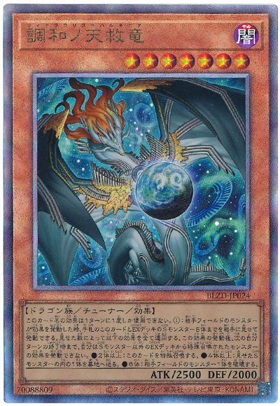調和の天救竜 UL3枚セット 調和ノ天」の激安通販 | magi