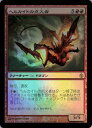 マジックザギャザリング MTG 赤 ヘルカイトの点火者 MBS-65 レア Foil 【中古】