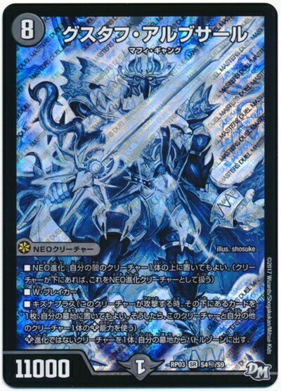 デュエルマスターズ グスタフ・アルブザール DMRP03 S4H/S9 シークレット DuelMasters 【中古】