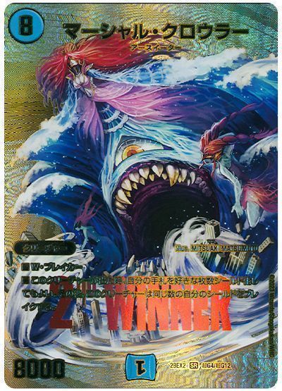 デュエルマスターズ マーシャル・クロウラー(MAXカード) DM23EX2 超G4/超G12 スーパーレア DuelMasters 【中古】