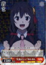 “礼儀正しい”ゆんゆん KS/W49-039 R 【中古】