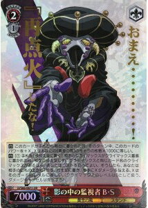 影の中の監視者 B・S (箔押し) JJ/S66-067J JJR 【中古】
