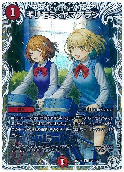 デュエルマスターズ キリモミ・ヤマアラシ(トレジャー) DM25RP1 TD4/TD5 レア DuelMasters 【中古】
