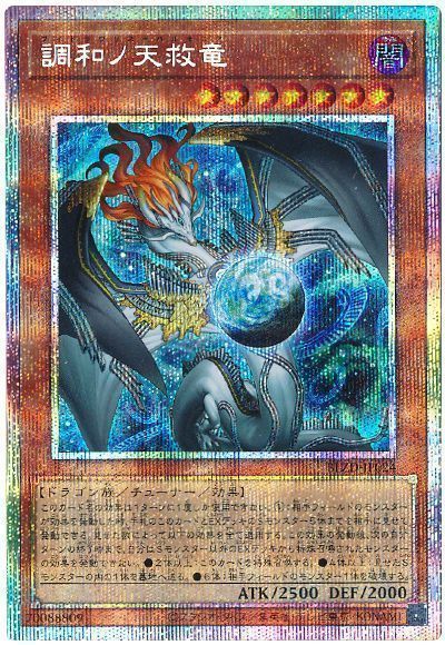 遊戯王 調和ノ天救竜 プリズマティックシークレットレア 遊戯王 調和ノ天救竜 プリズマティックシークレットレア BLZD-JP024