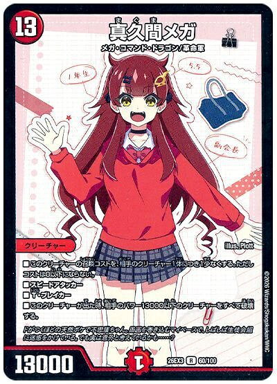 真久間メガ＜ボクにおまかせ！＞ シークレット　ダイヤモンドトレジャー 1枚 楽天市場】真久間メガの通販