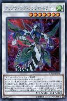 クリアウィング・シンクロ・ドラゴン 遊戯王 クリアウィング・シンクロ・ドラゴン 【ウルトラレア】 クロス