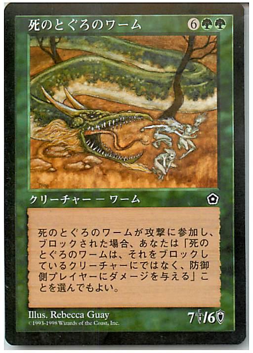 楽天市場】mtg ワーム（ホビー）の通販