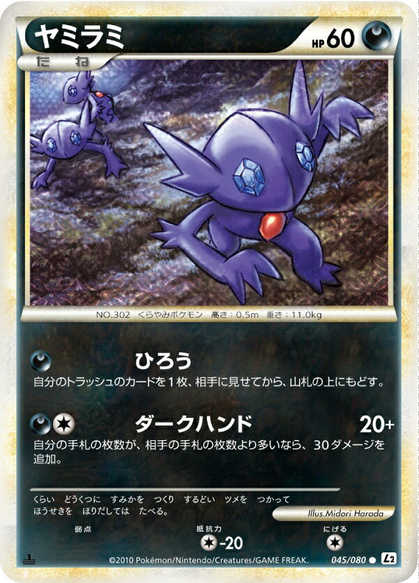 ポケモンカード ヤミラミ L2yd 045/080 C 【中古】