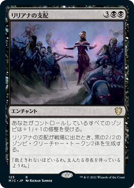 マジックザギャザリング MTG 黒 リリアナの支配 MIC-123 レア 【中古】