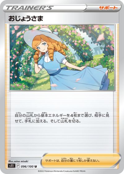 楽天市場】ポケモンカード おじょうさまの通販