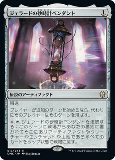 マジックザギャザリング MTG 茶 ジェラードの砂時計ペンダント DMC-17 レア 【中古】