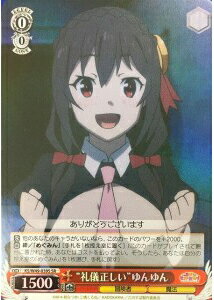 “礼儀正しい”ゆんゆん KS/W49-039S SR 【中古】