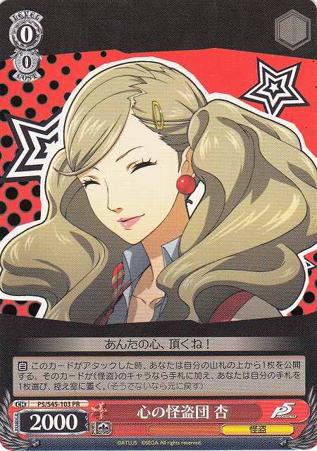 心の怪盗団 杏 P5/S45-103 PR 【中古】