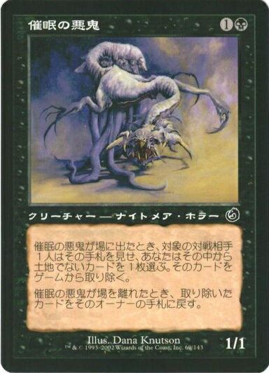マジックザギャザリング MTG 黒 催眠の悪鬼 TOR-69 コモン 【中古】