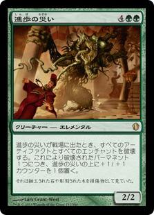 マジックザギャザリング MTG 緑 進歩の災い C13-137 レア 【中古】