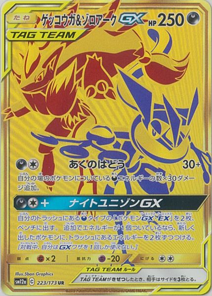 楽天市場】ポケモンカード ゾロアーク gxの通販 楽天市場】ポケモンカード ゾロアーク gxの通販