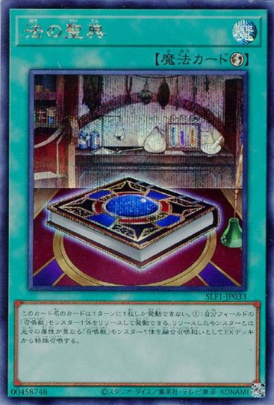 遊戯王 法の聖典 SLF1-JP033 シークレット 【中古】