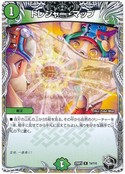 デュエルマスターズ トレジャー・マップ DM23RP3 T4/T10 レア DuelMasters 【中古】