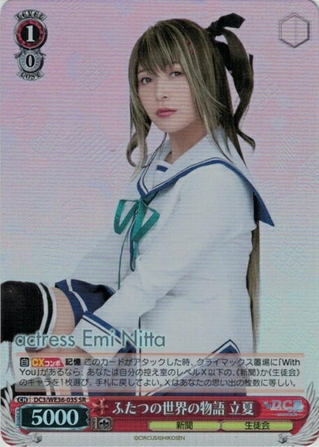 乐天商城 - ふたつの世界の物語 立夏 DC3/WE36-03S SR 【中古】